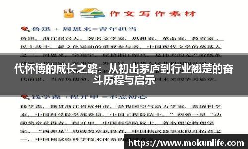 代怀博的成长之路：从初出茅庐到行业翘楚的奋斗历程与启示